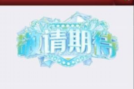 沁阳讨债公司成功追回初中同学借款40万成功案例